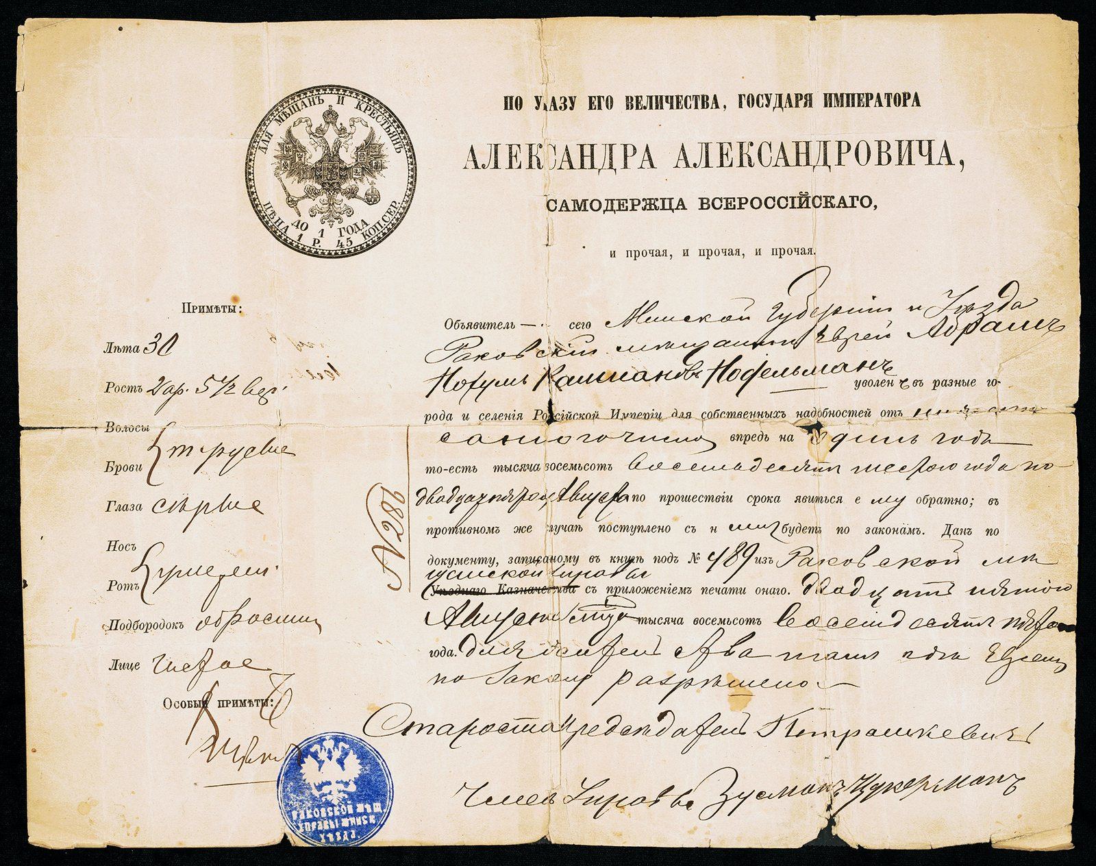 A worn 1885 travel permit printed in Russian under an imperial double-headed-eagle seal, with handwritten entries and an official stamp at lower left.