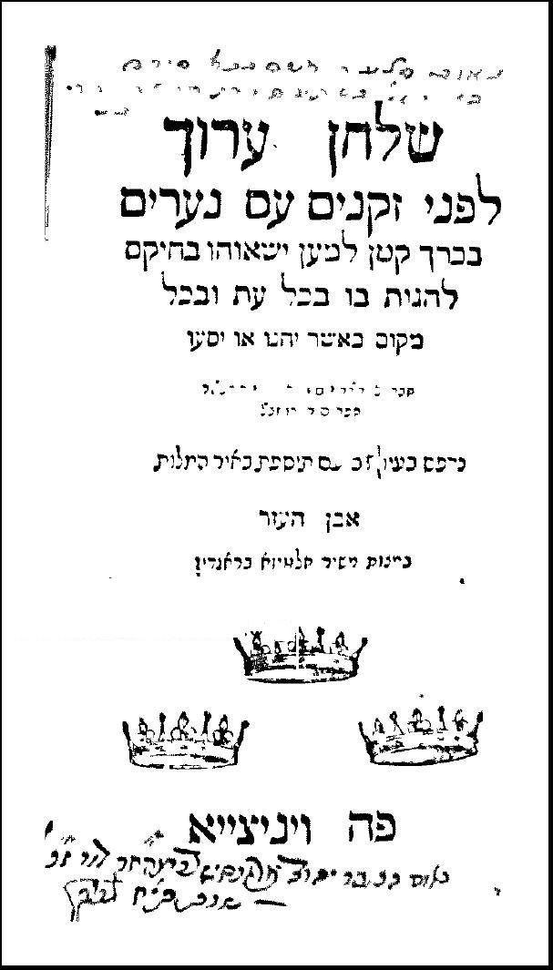 The Hebrew title page of a sixteenth-century printed book headed Shulchan Aruch, with a three-crowns printer's device and the word Venice in Hebrew at the foot.